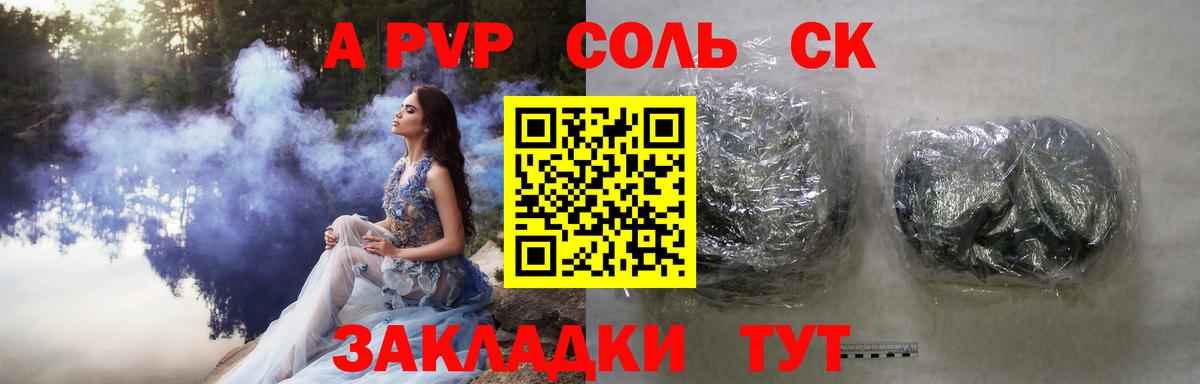 A PVP Соль  Alpha PVP Crystall  Вход с VPN  А ПВП  Павловский Посад 