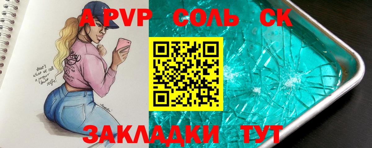 Alfa_PVP Соль Павловский Посад