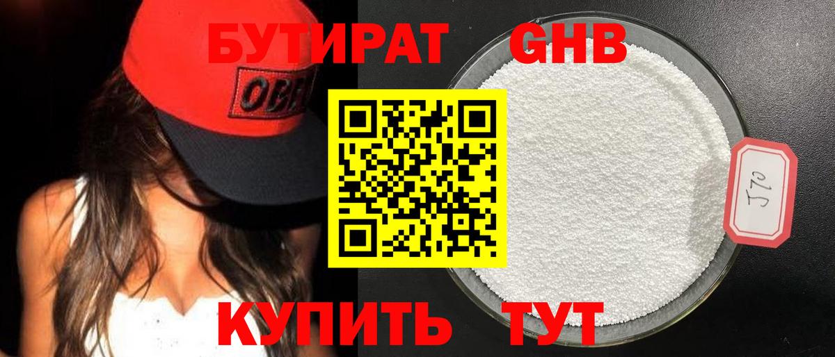 Бутират оксибутират  Вход с VPN  БУТИРАТ  Павловский Посад 