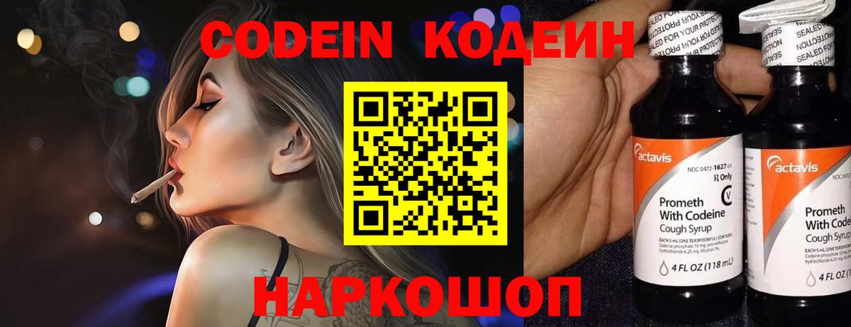 Кодеиновый сироп Lean Purple Drank  Codein Purple Drank  Вход с VPN  Павловский Посад 
