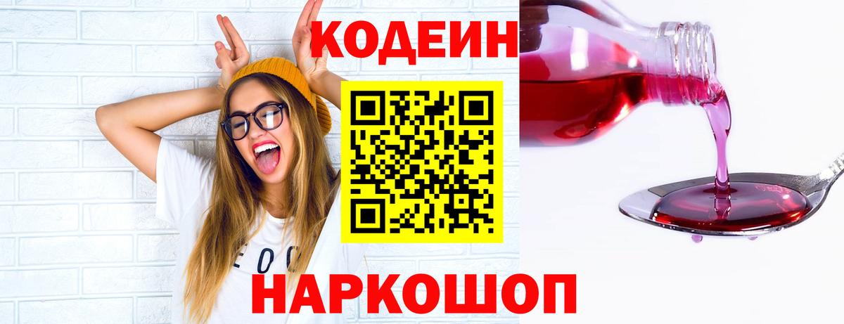 Кодеиновый сироп Lean напиток Lean (лин)  что такое наркотик  Павловский Посад 