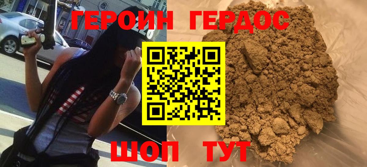 ГЕРОИН VHQ Павловский Посад